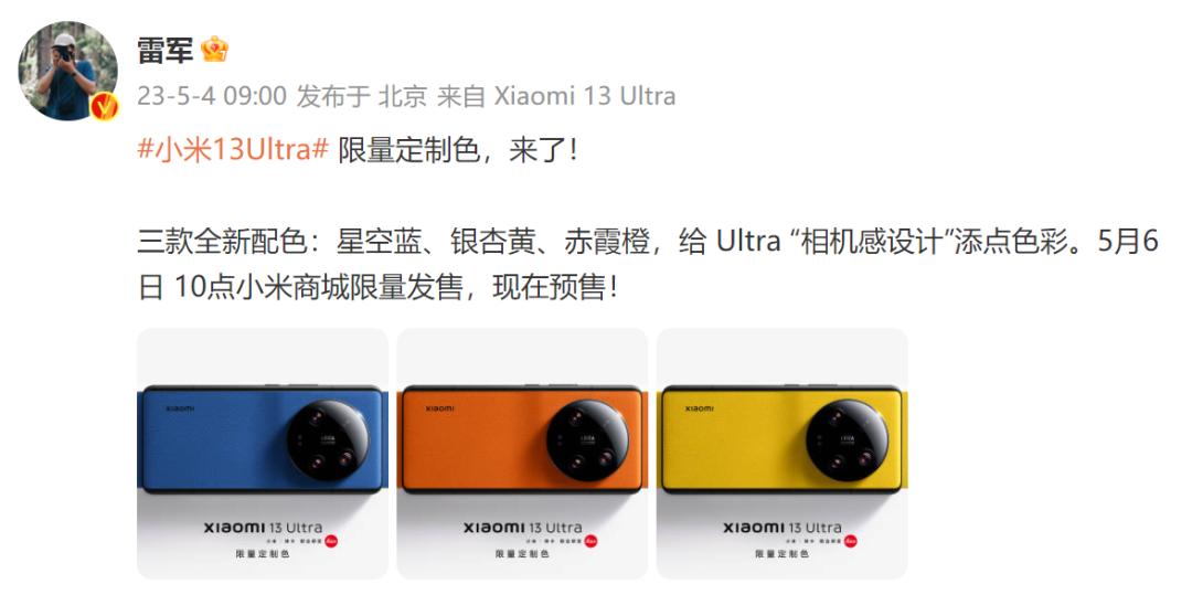 小米13ultra新推出限量定制色,全新未拆封小米13ultra
