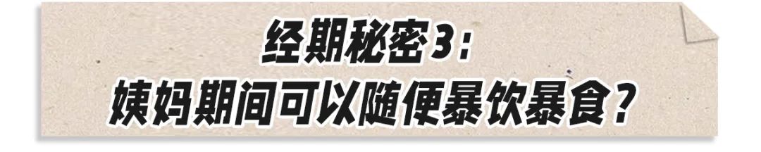 经期可以“啪啪”吗?关于大姨妈的6个误区你中招没?