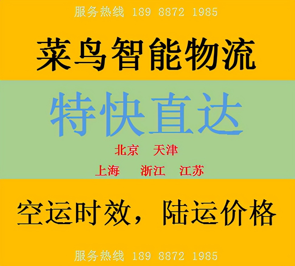 菜鸟智慧物流能提速吗,菜鸟物流天津