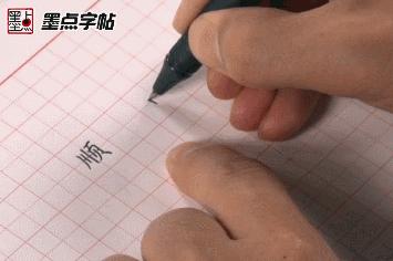 练字时手不听使唤？这10个小技巧很管用