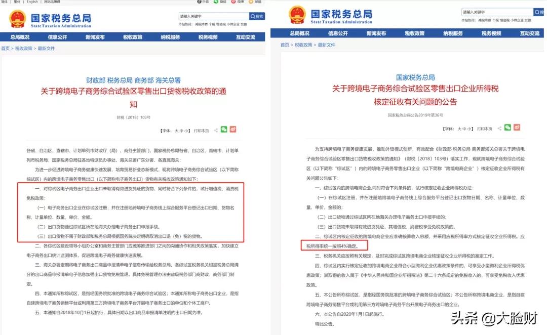 跨境电商采购无票政策规定,2023跨境电商利好政策