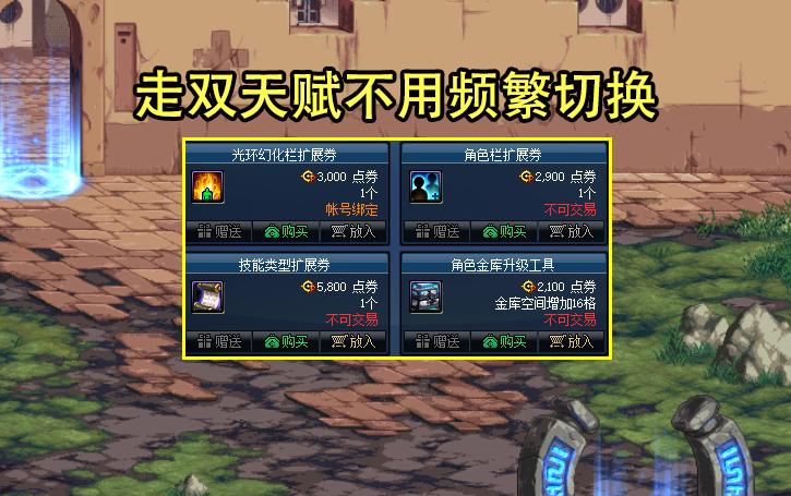 dnf110版本点券使用,dnf110版本7777点券如何使用