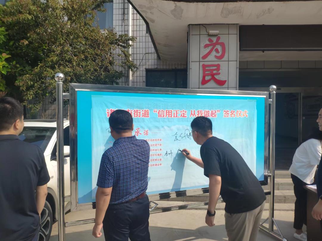 诸福屯街道举办“信用正定，从我做起”签名动员会暨“博爱一日捐”活动