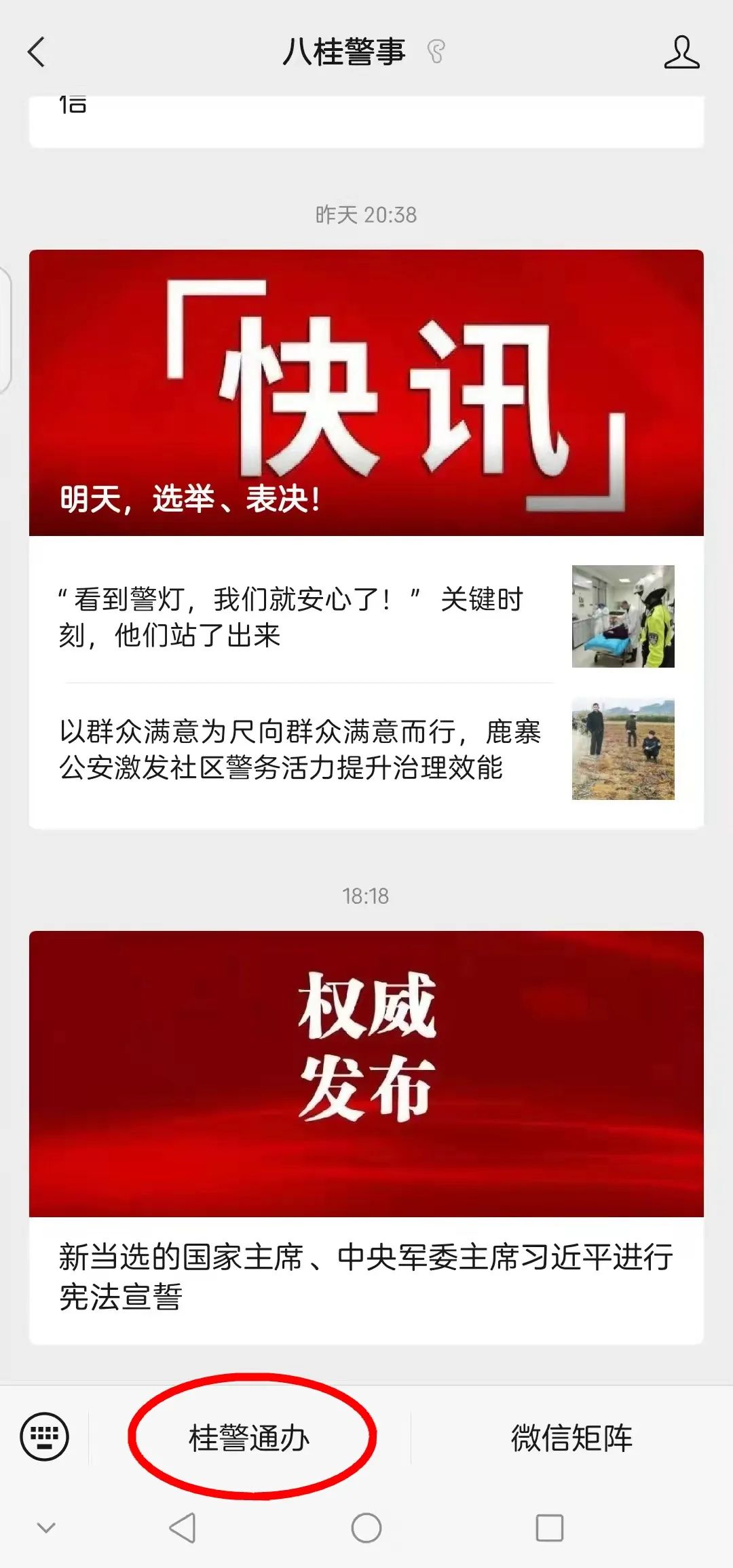 广西公安微警务公众号入口,桂警通办网址