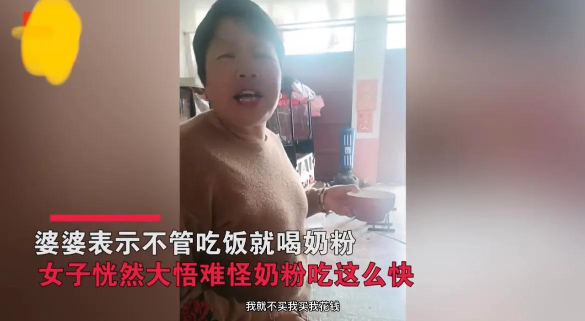 婆婆偷喝孩子奶粉喷出来,婆婆偷喝孩子奶被发现