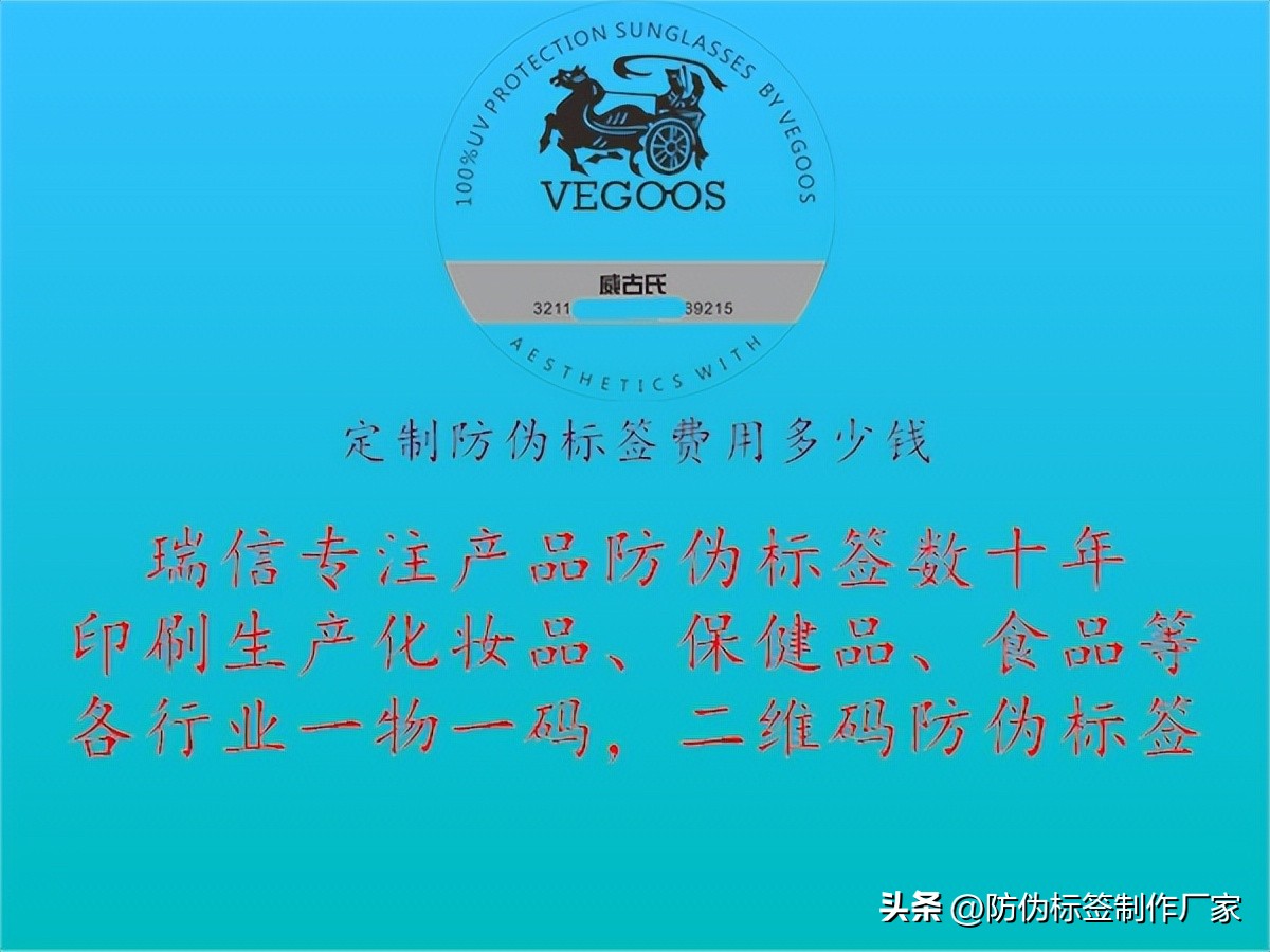 高温变色防伪条码标签定制价格,定制防伪标签
