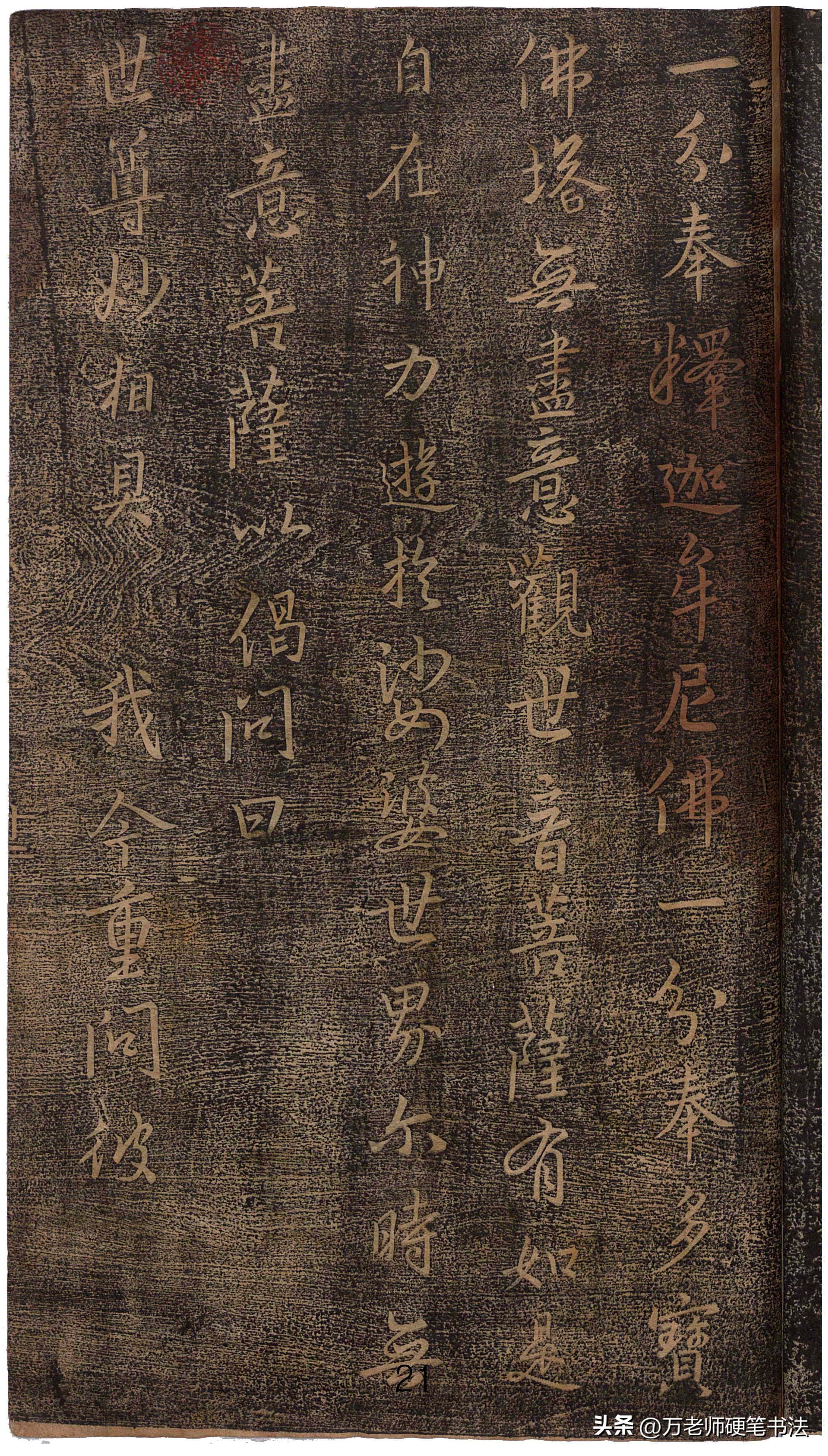 金刚经书法经典字帖王羲之,观世音菩萨普门品王羲之字帖