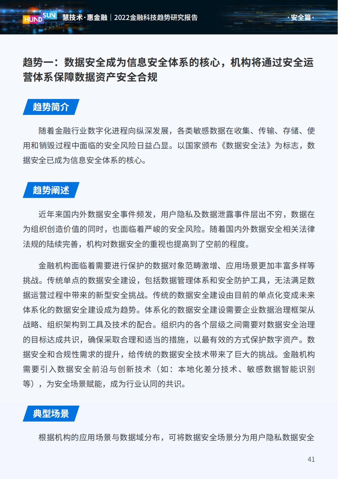 2023年金融科技趋势展望,2022金融科技十大趋势展望