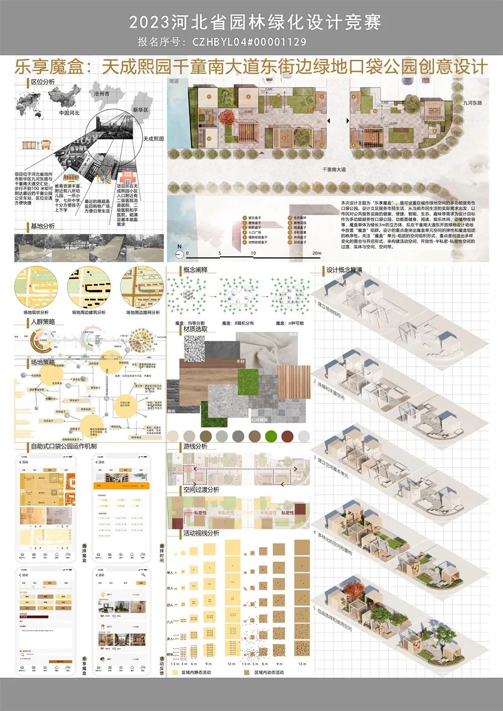 河北园林绿化设计比赛,河北省园林绿化竞赛