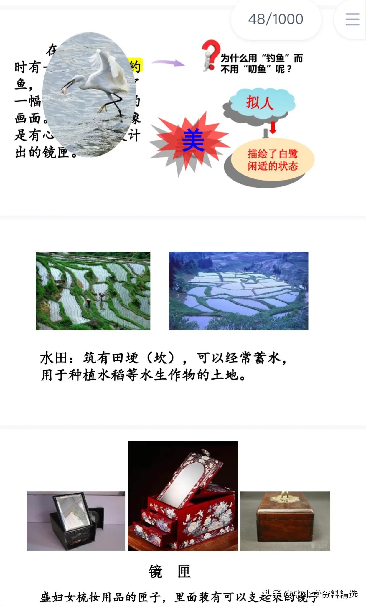 人教版五年级语文上册特级教案ppt,五年级上册语文21课古诗词三首ppt