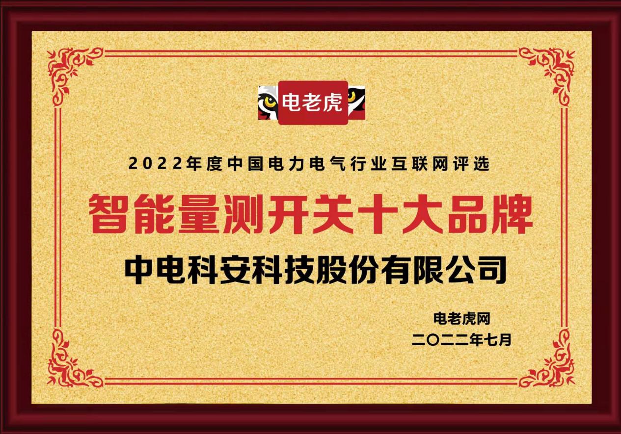 中电科安科技,中电科安科技怎么样