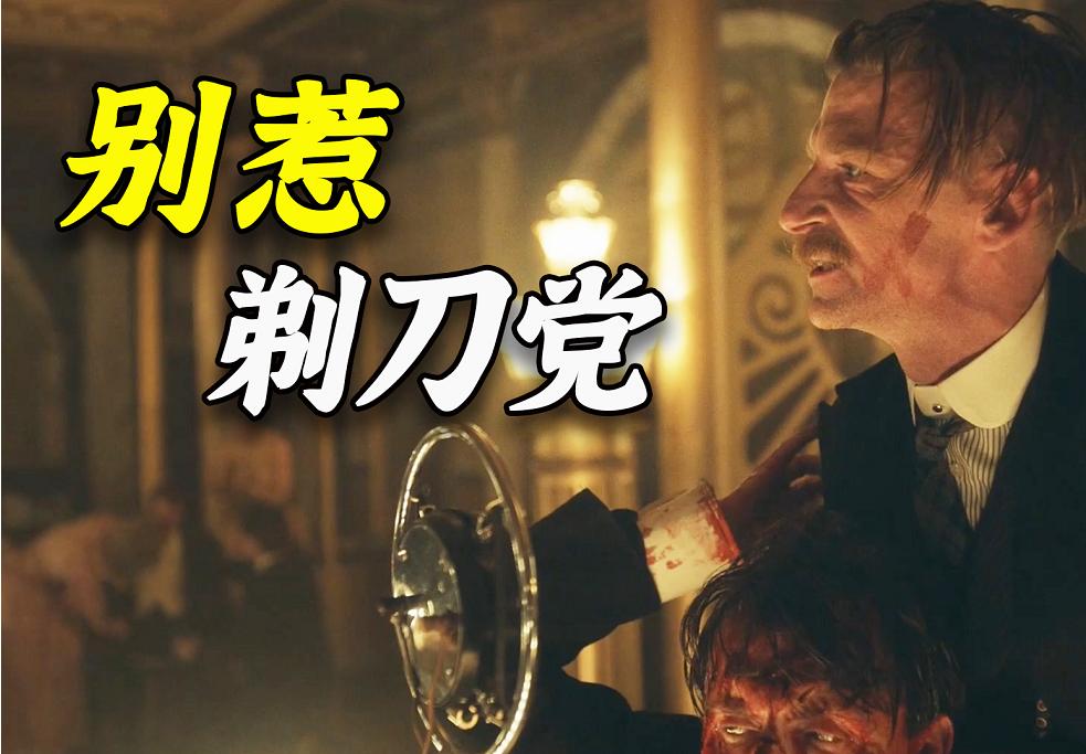 美剧喋血黑帮,喋血黑帮