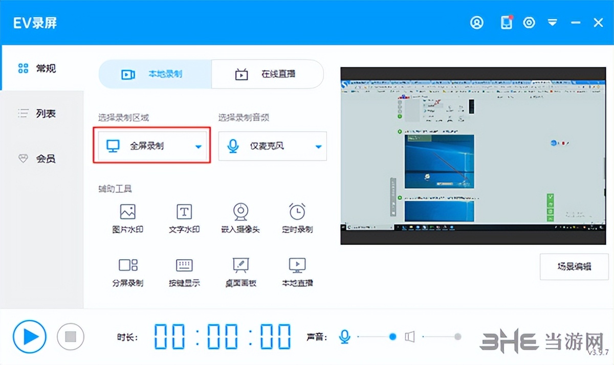 ev录屏软件如何降低噪音,使用ev录屏软件怎么选区域录视频