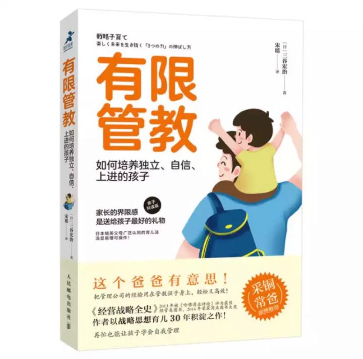 日本育儿教育方法,日本精英父母广泛认同的育儿法