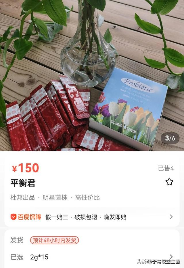 30元与150元的益生菌，你觉得哪个更便宜？
