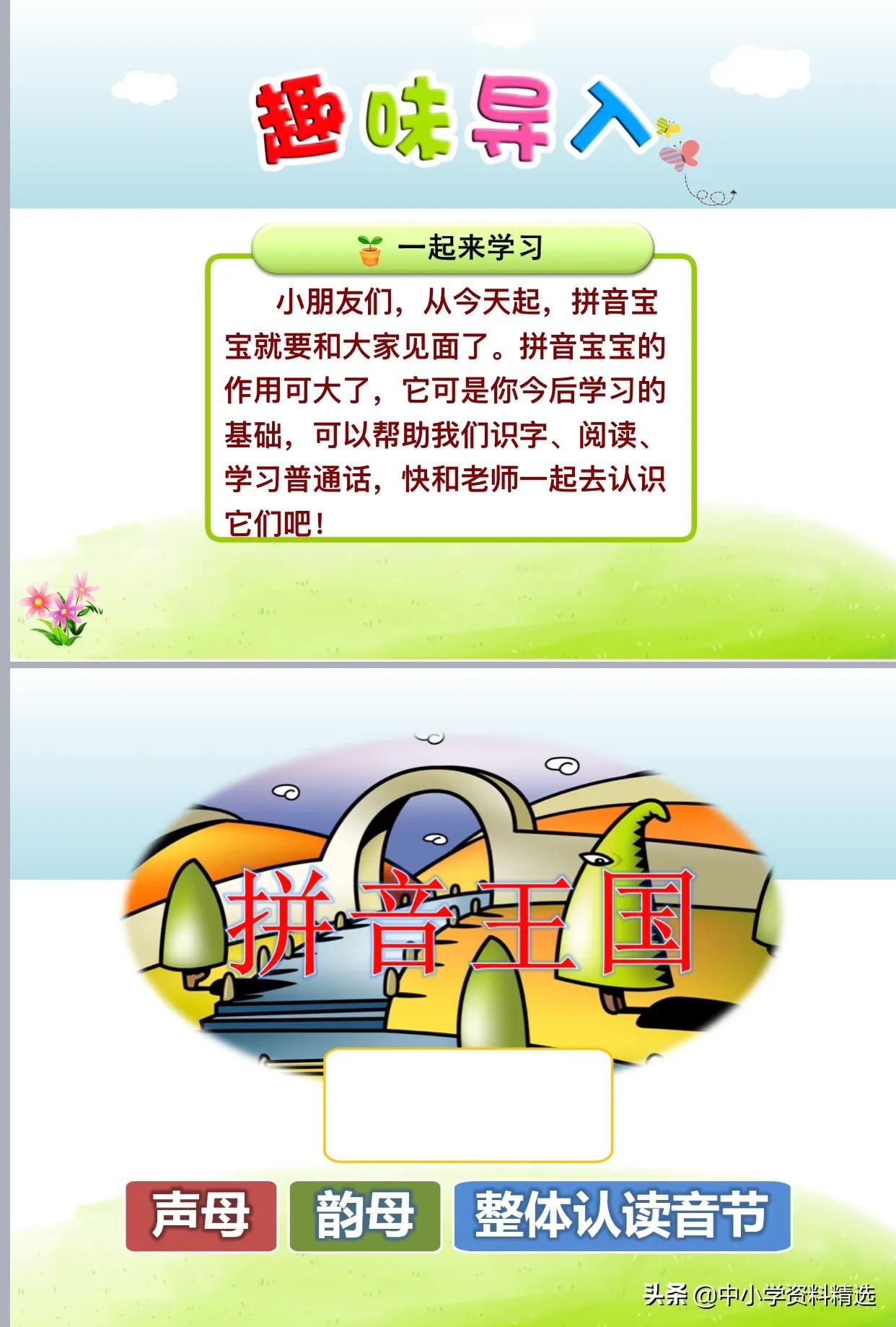 语文课件ppt免费全套,语文ppt课件加内容