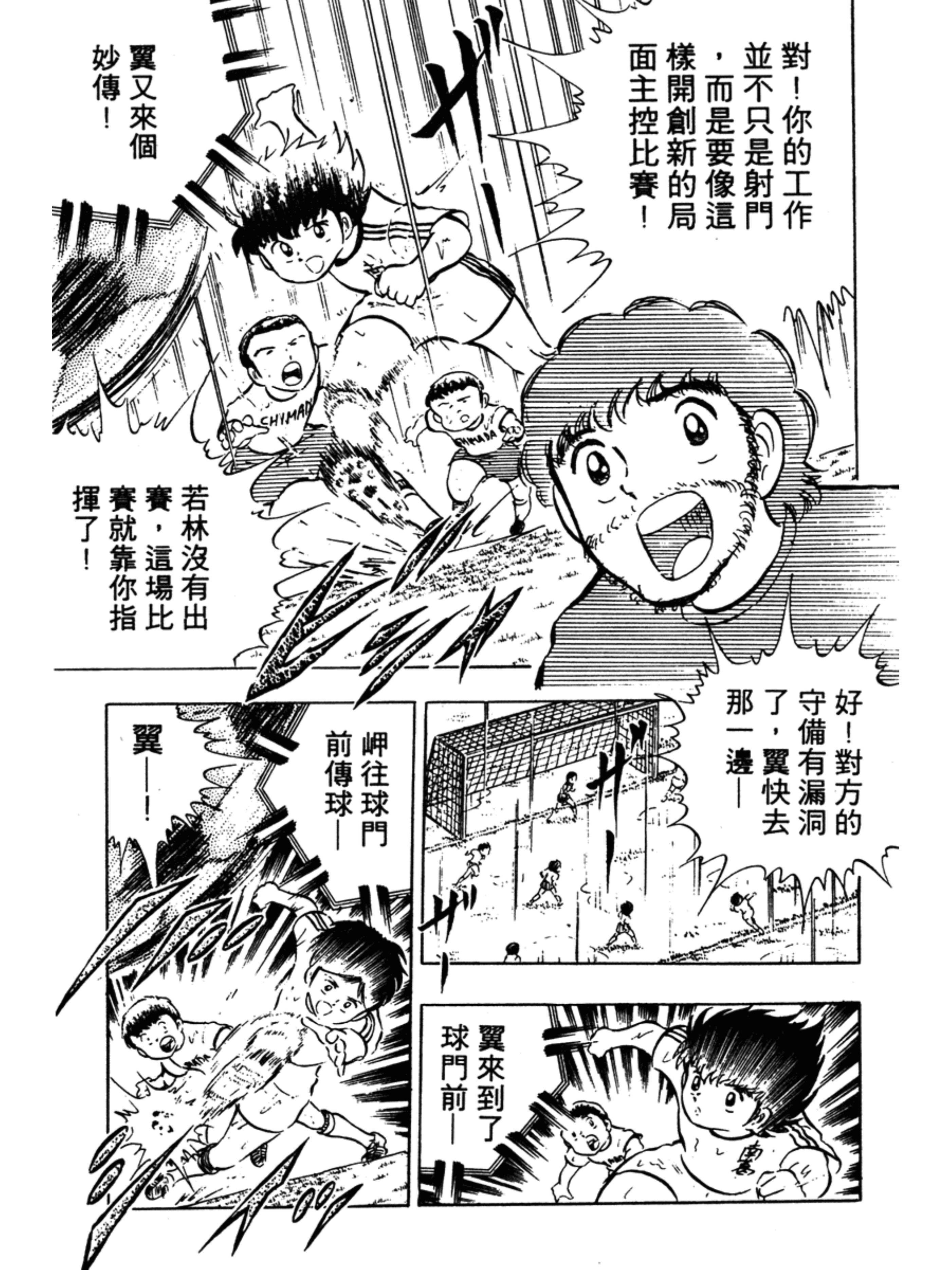 足球小将第二部有中文版吗,足球小将02版大空翼怒吼