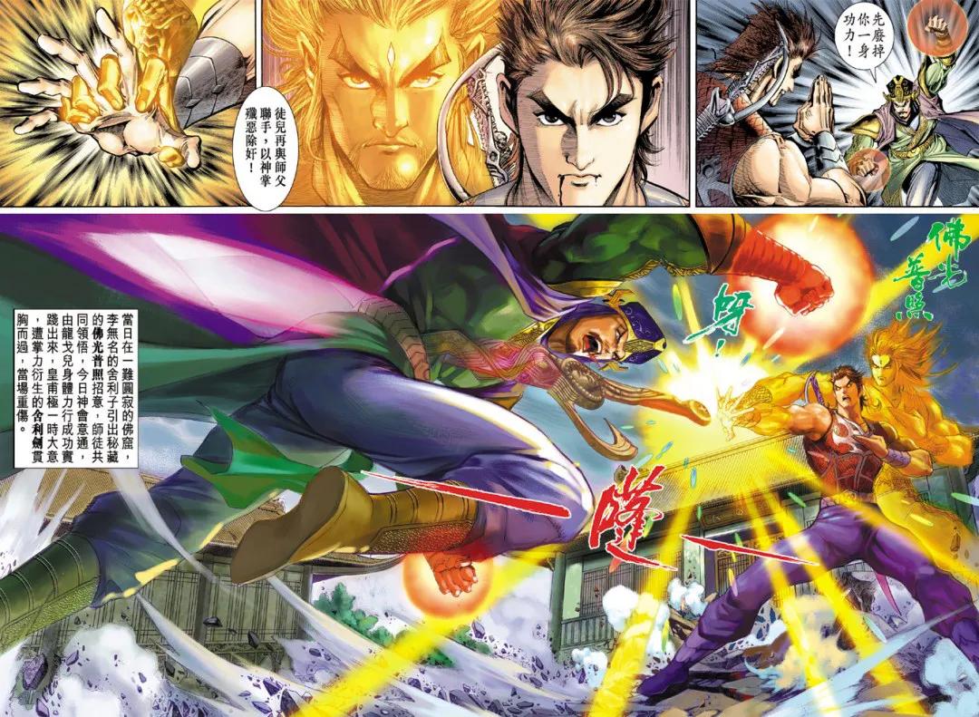 港漫如来神掌,港漫中的顶级武学