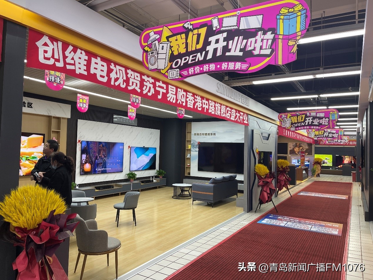 香港中路旗舰店开业青岛苏宁易购升级家电新场景