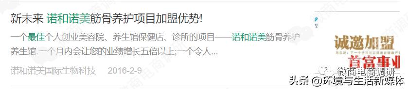 诺和诺美:多款产品虚假宣传,奖金制度涉嫌多层次团队计酬?