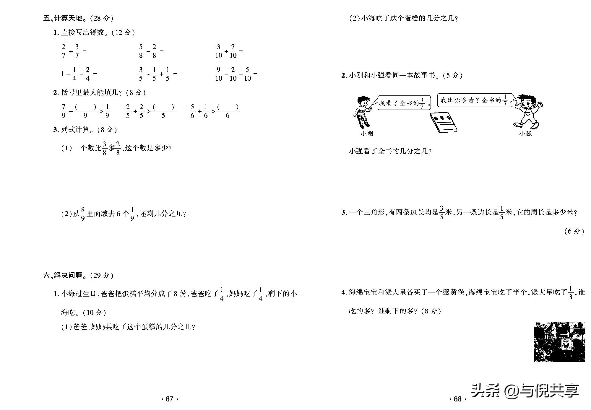 北师版2022三年级数学期中测试卷,北师版三年级下册数学期中必考题