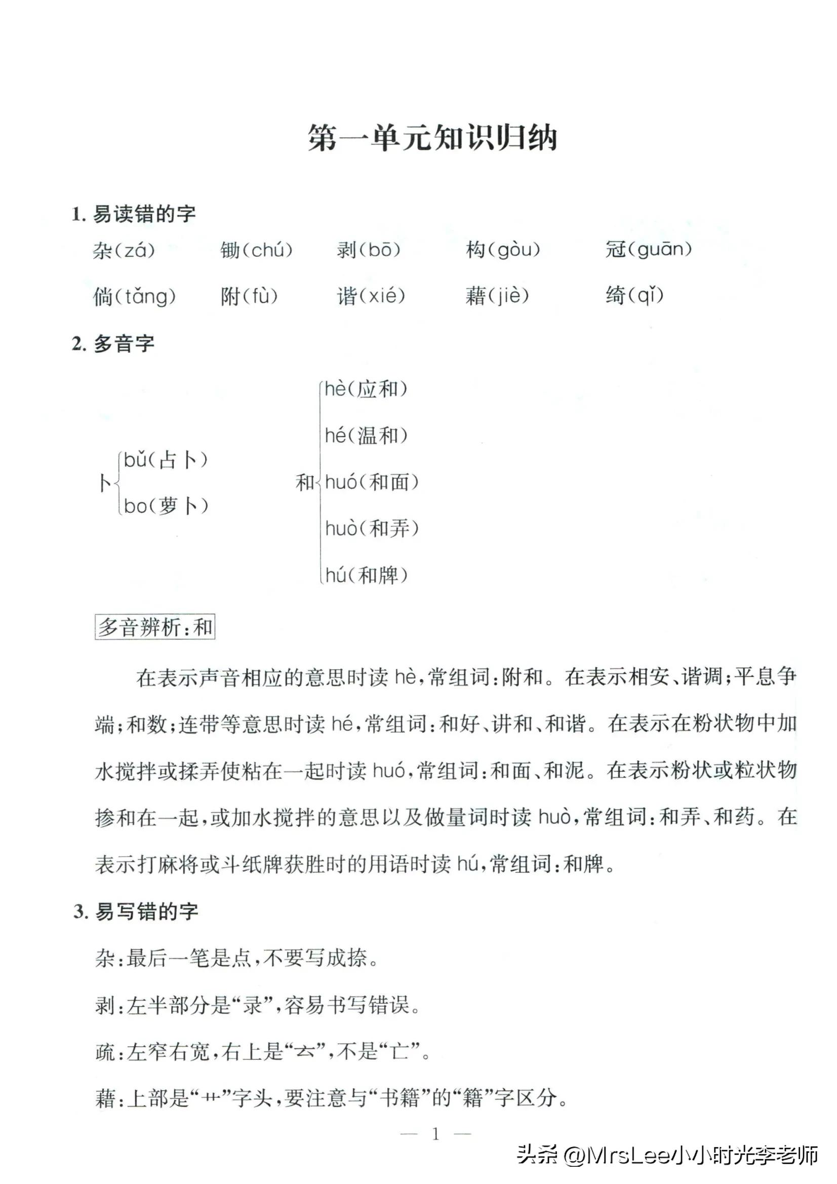 四下语文·孟建平期末复习手册32页