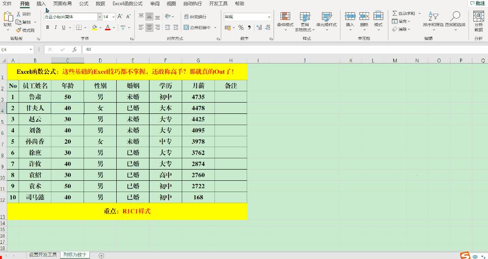 excel高手常见的21个ctrl快捷键,如何成为excel公式高手