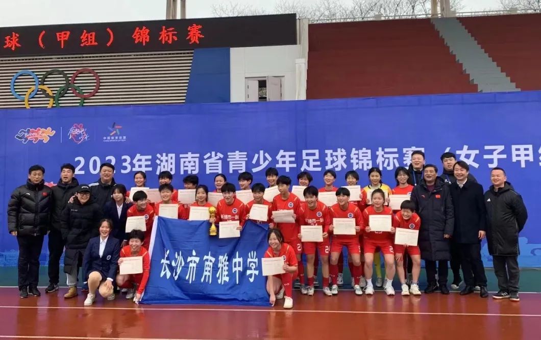 湖南长沙青少年足球联赛,长沙市足球联赛冠军