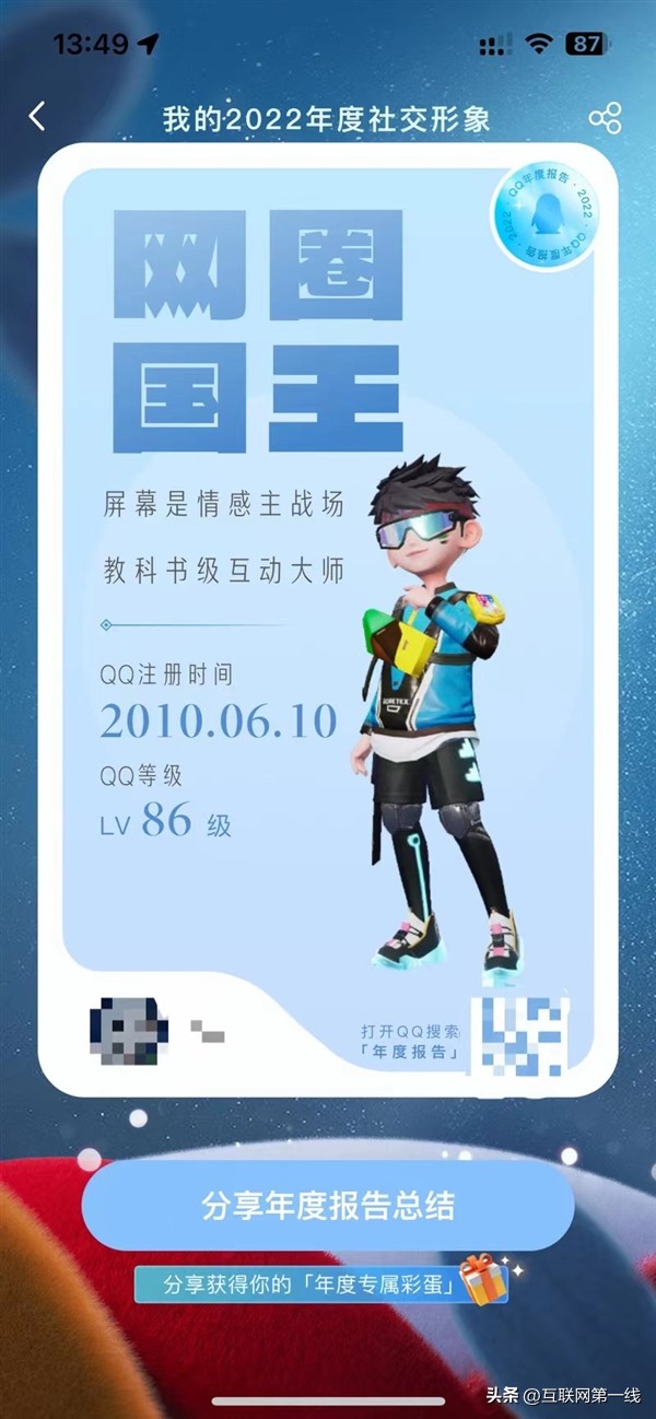 qq年度报告排名依据,qq年度报告去年和你聊得最多的人