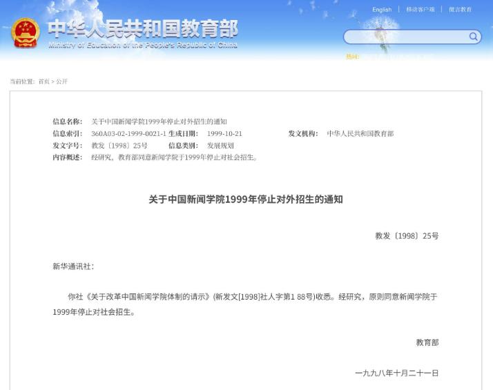 消失的民国一流大学,消失的十所大学