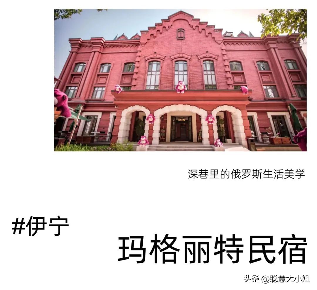 *疆新**，美到封神！配得上“她”的民宿有多少？