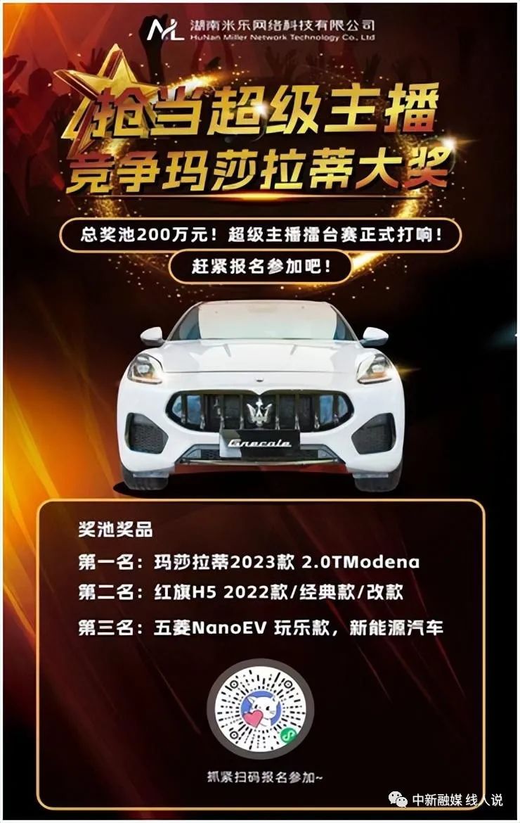 湖南米乐公司“乐心APP”被曝采用集资+传销组合拳进行多轮收割，