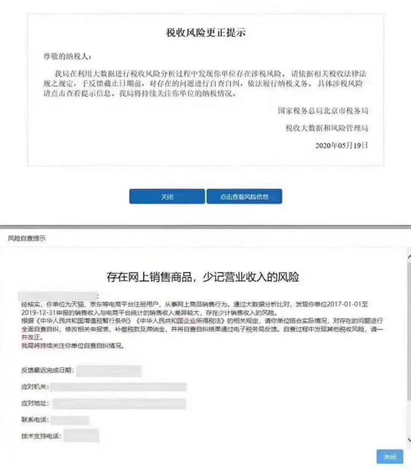 电商公司被税务稽查,电商卖家税务稽查案例