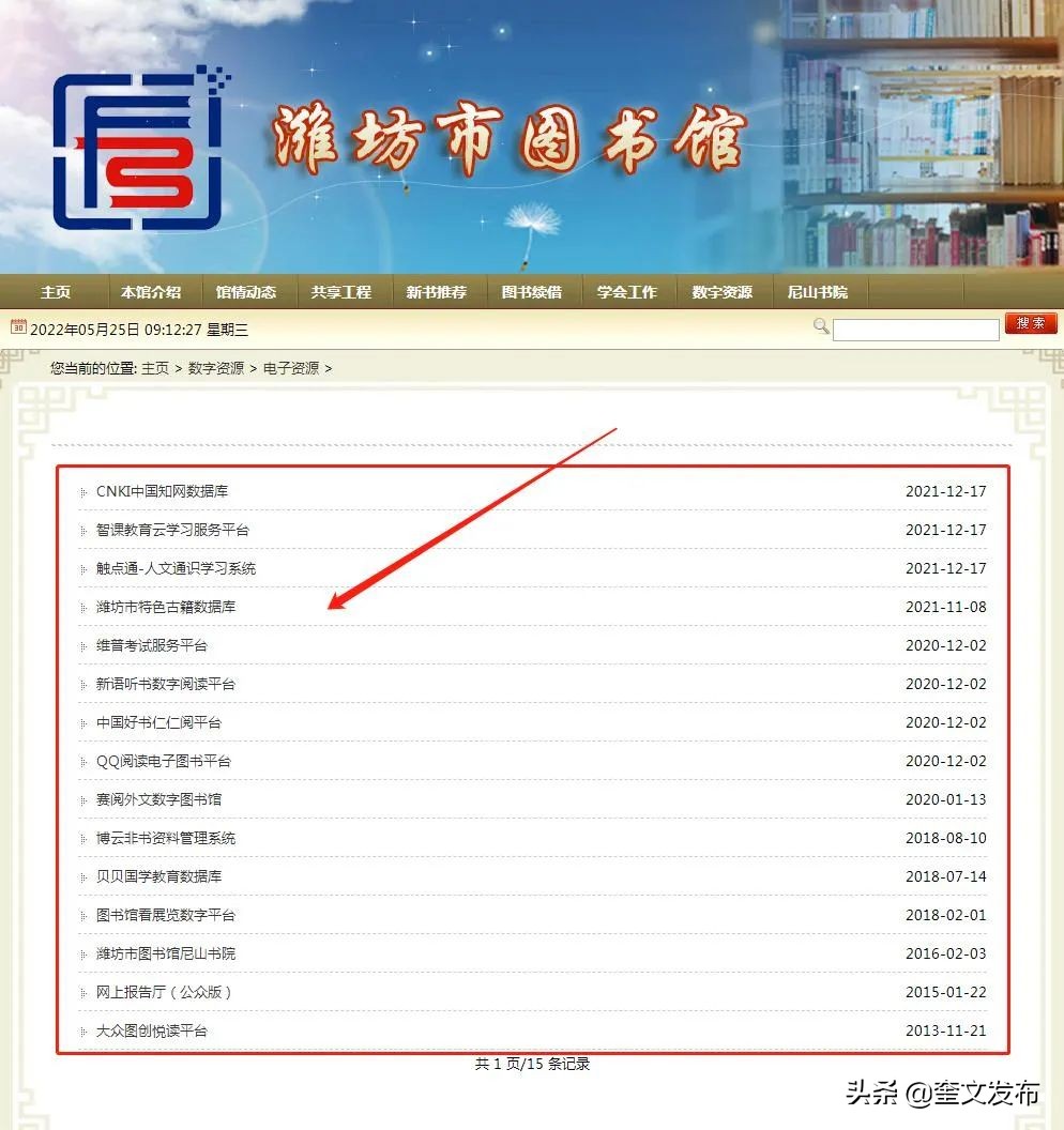 海量资源，公益免费，数字阅读访问攻略来啦！~