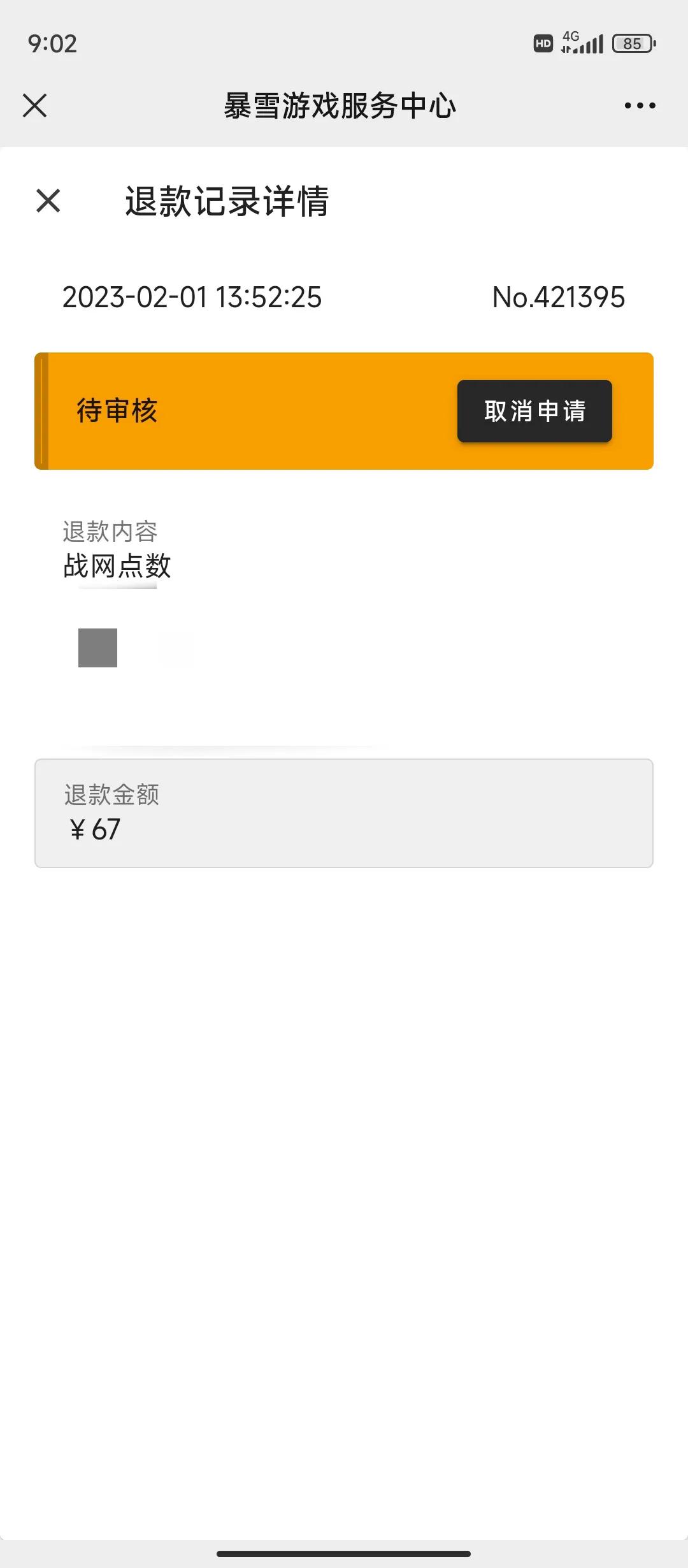 战网退款与实际退款不符,战网退款被锁定