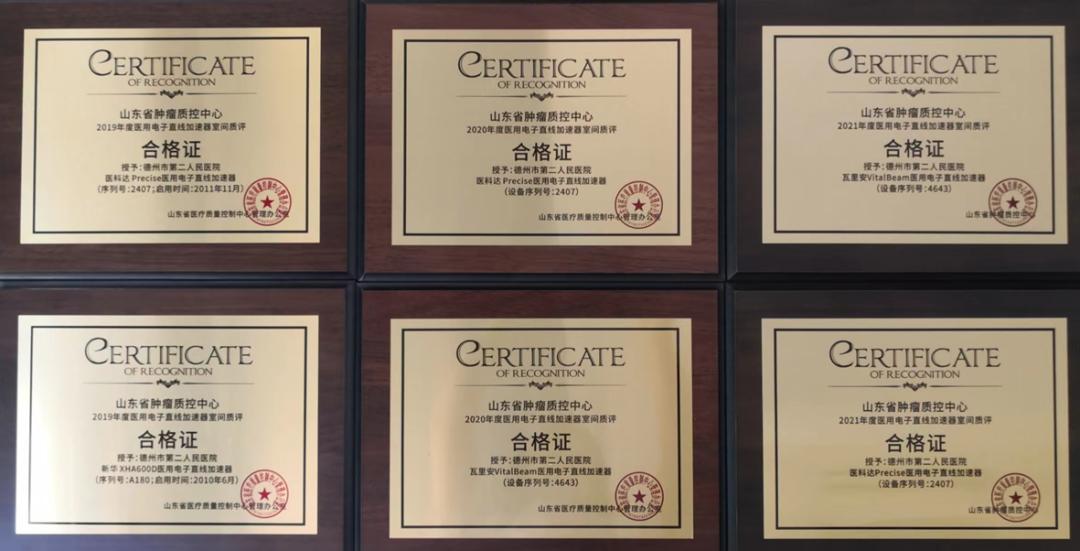 德州市第二人民医院放射治疗中心,德州二院肿瘤放疗专家