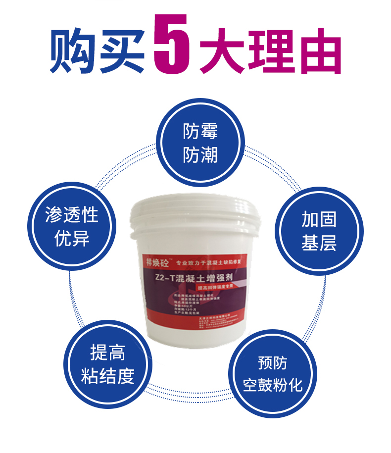 江门渗透性混凝土表面增强剂,加强型混凝土表面增强剂使用方法