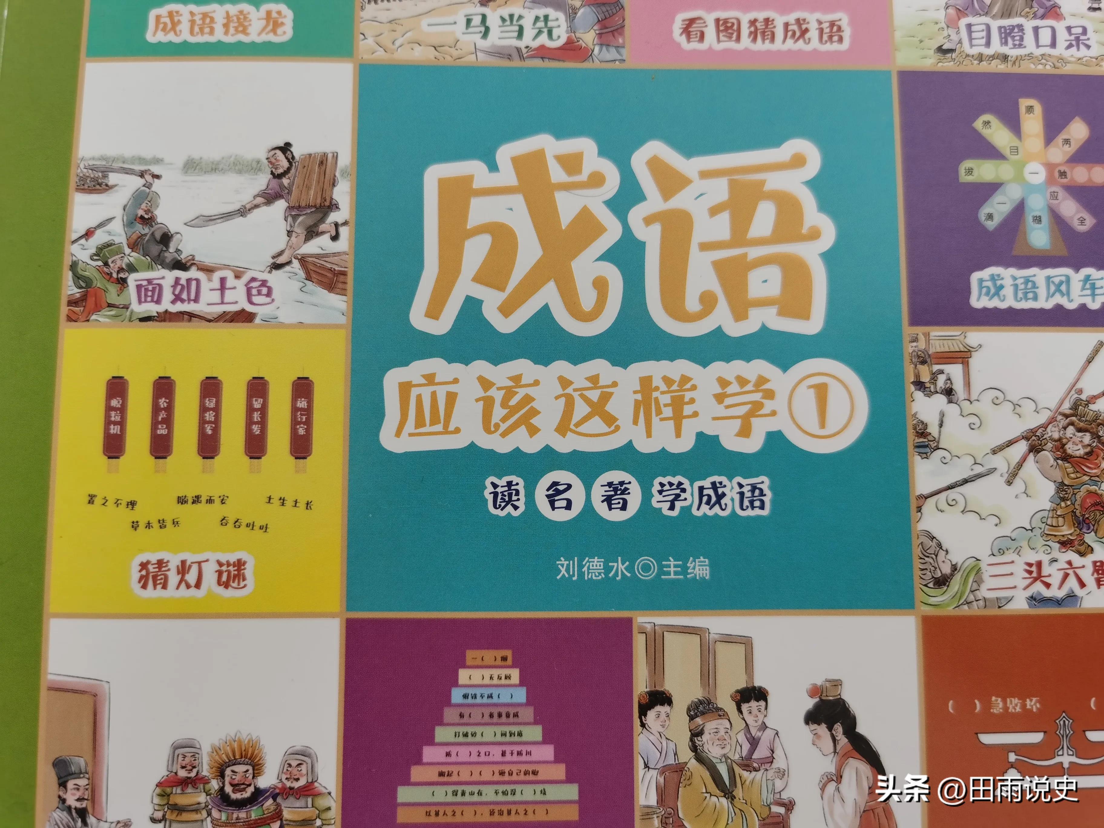 成语怎么学习简单又好学,读成语知识训练大全