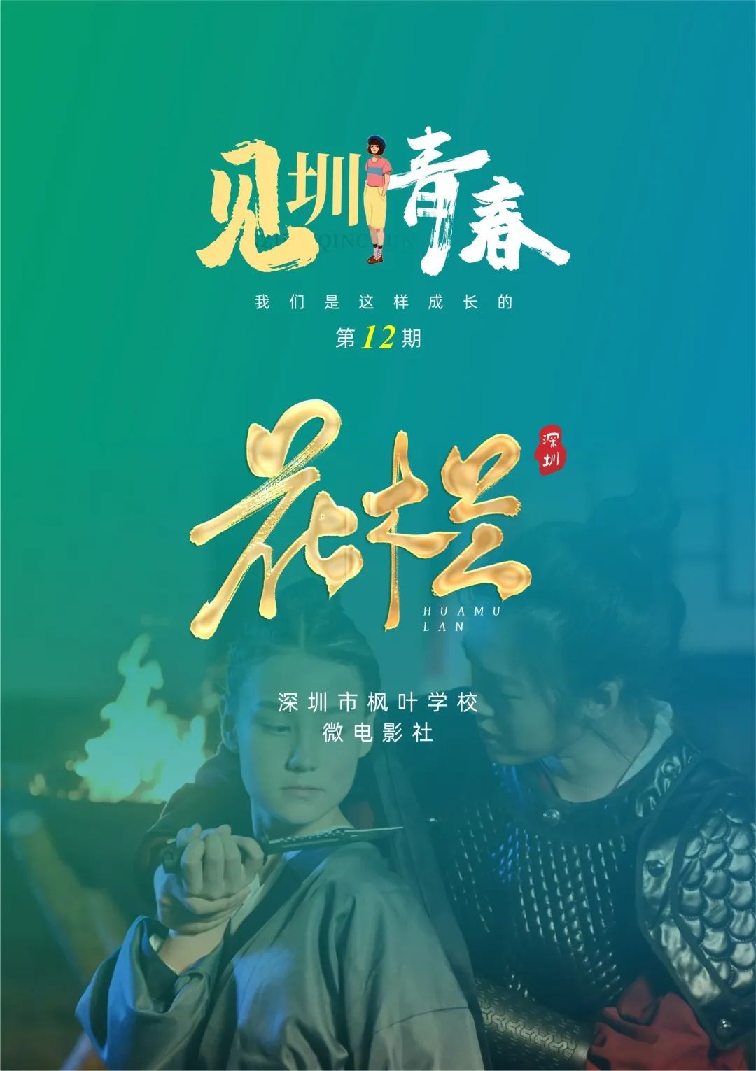 校园文化节,第三十四届校园文化节