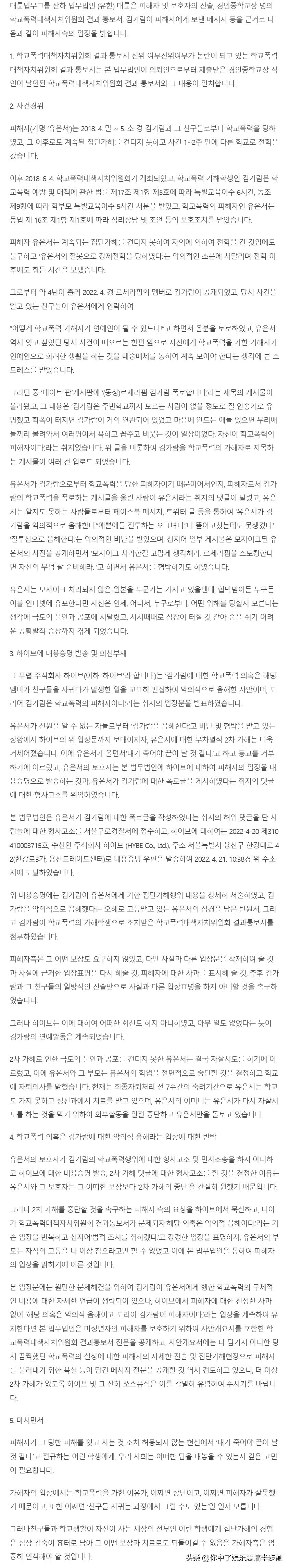 金佳岚霸凌事件开始落槌，受害者正面硬刚HYBE娱乐，详情令人鼻酸