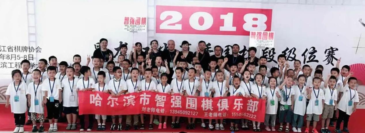 哈尔滨市业余围棋发展史,哈尔滨业余围棋发展