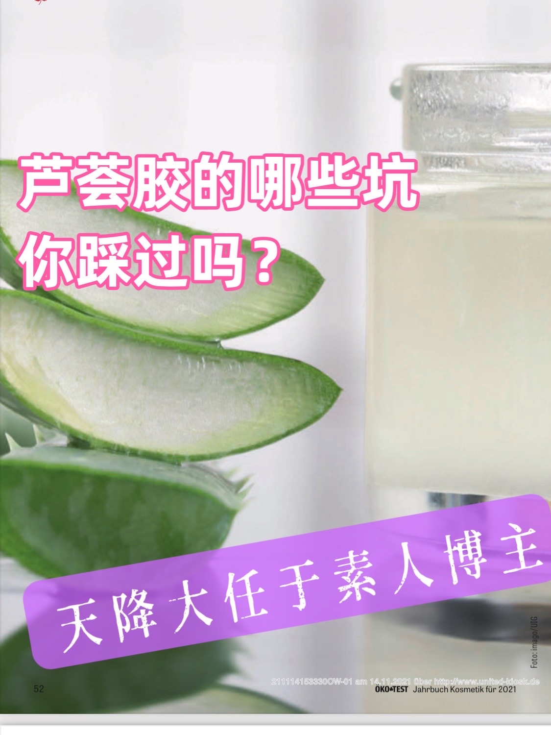 拒绝虚假广告的句子,辨别假的芦荟胶