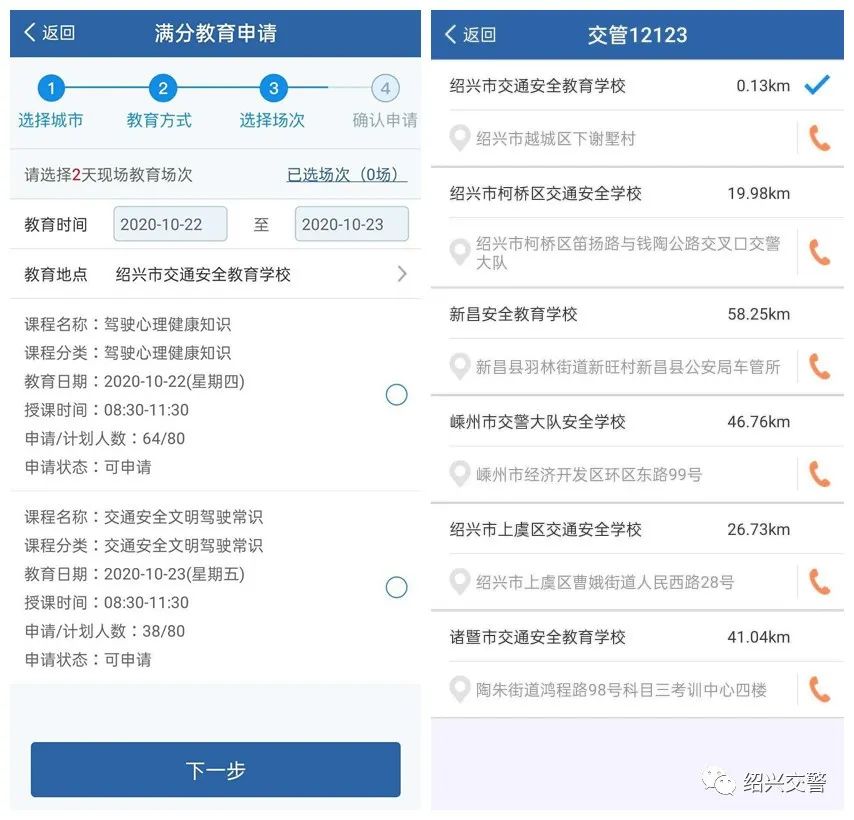交管12123app消息详情在哪里,交管12123app存储权限