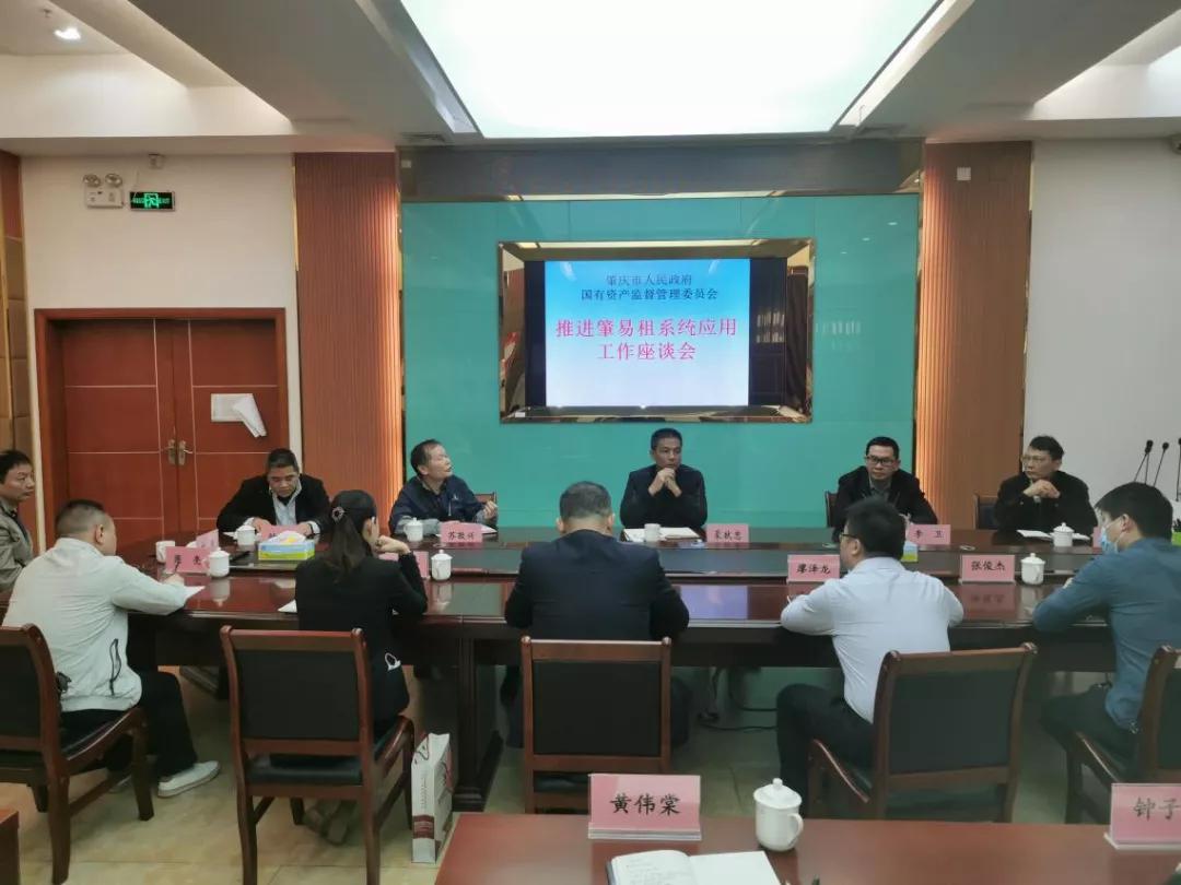 市国资委加快“肇易租”建设，打造便利国有资产出租在线交易系统