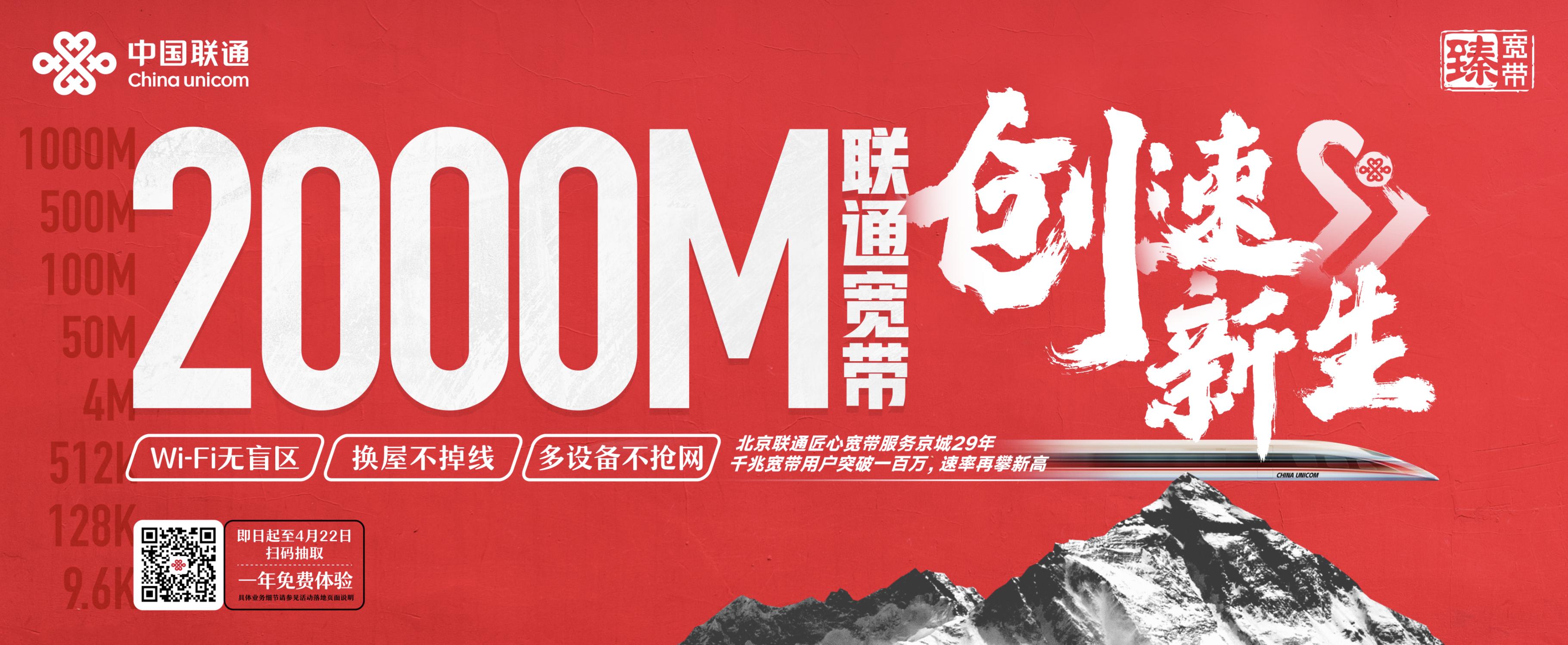 北京联通宽带提速怎么办理,北京联通宽带最新政策