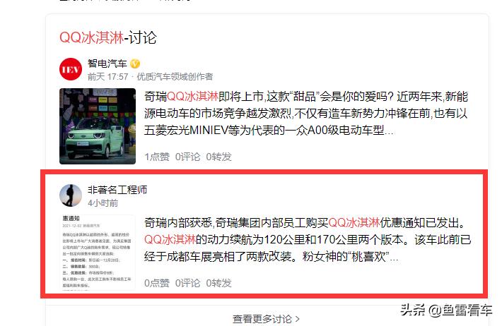 奇瑞qq冰淇淋优惠政策最新消息,奇瑞qq冰淇淋生产产能