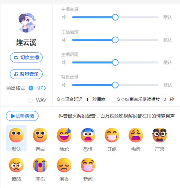 免费文字转语音的配音软件,文字转各种语音配音神器