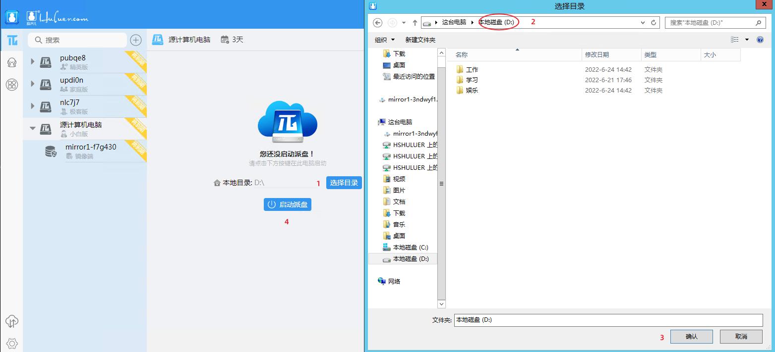 新旧电脑如何拷贝资料?葫芦儿派盘轻松解决文件迁移