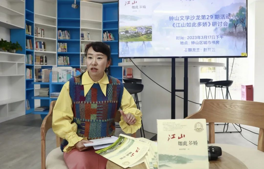 钟山文学沙龙举办欧阳黔森长篇报告文学《江山如此多娇》研讨会