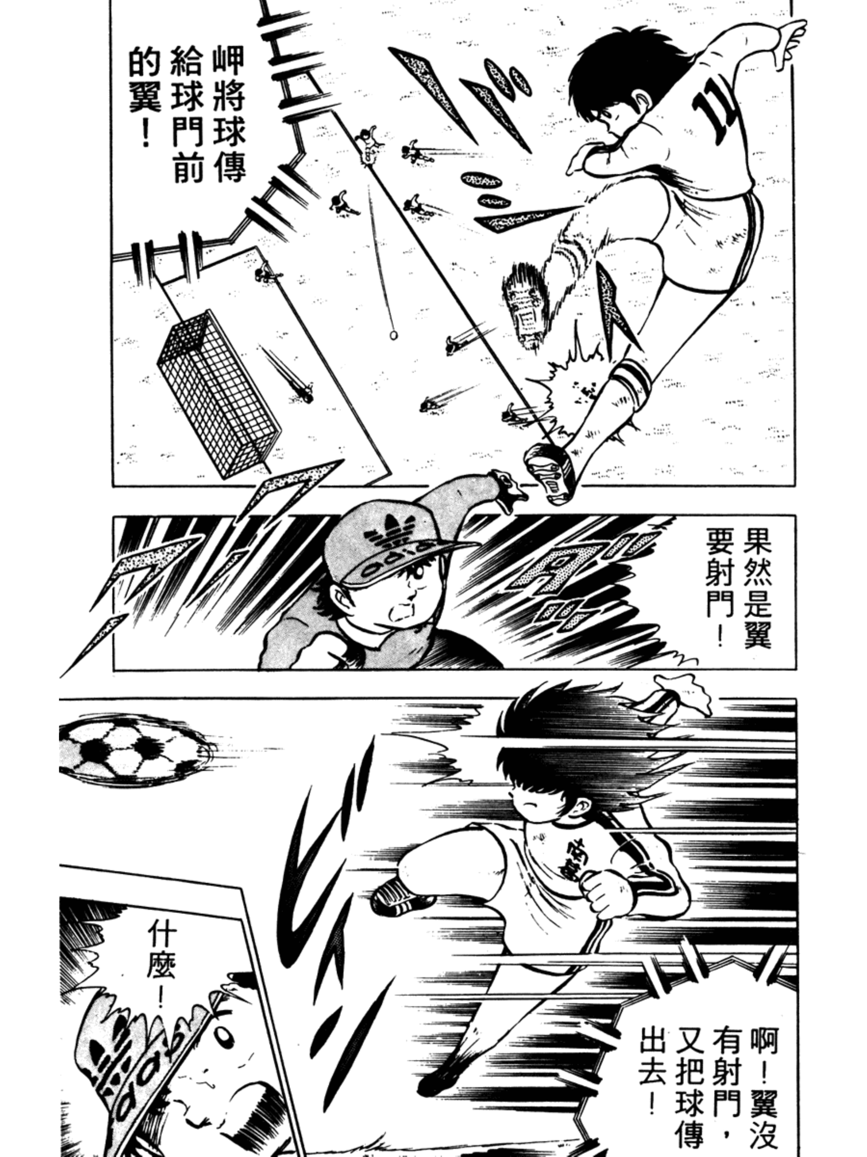 足球小将第二部大结局是什么版本,足球小将第二季世少篇24